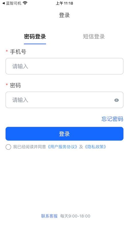蓝智货主app图2