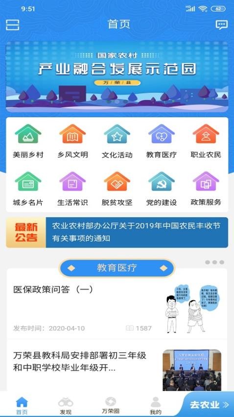 万荣智农app图3
