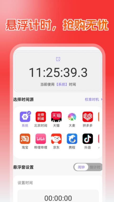 抢购悬浮时钟app图1