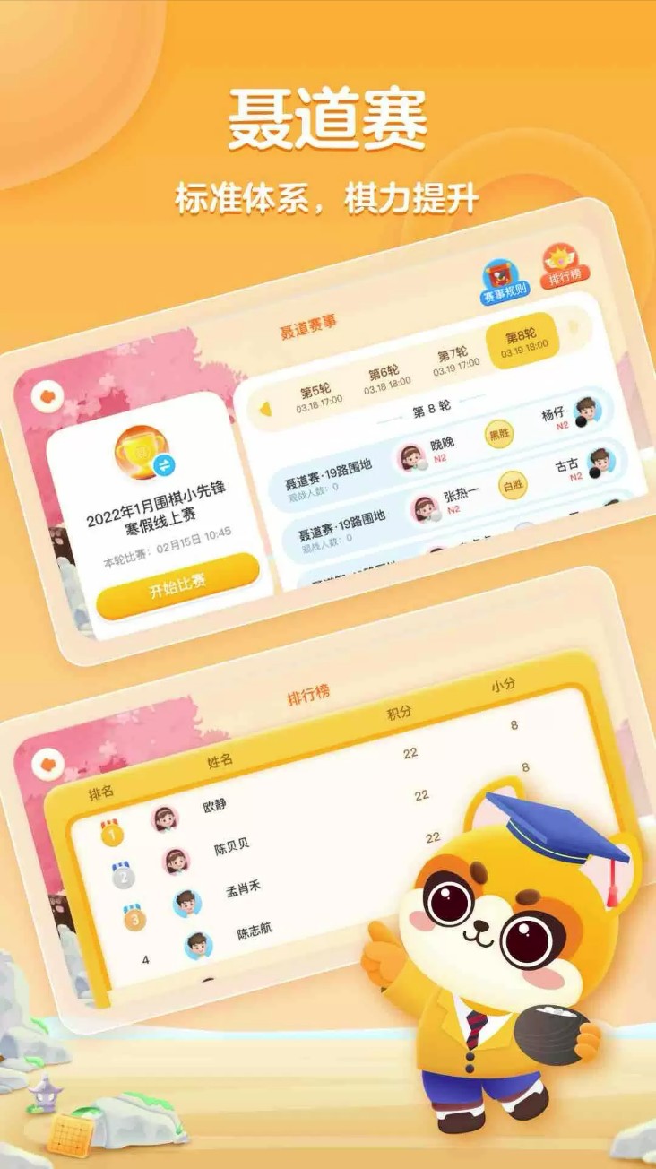 聂卫平少儿围棋app图2