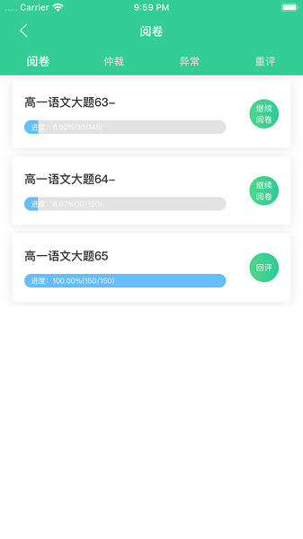 卓育云教师端app图1