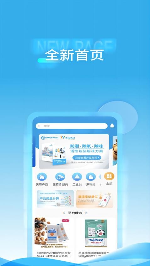 威胜科技app图2