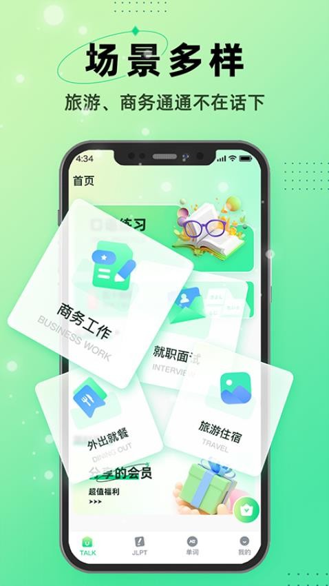 I上日语app