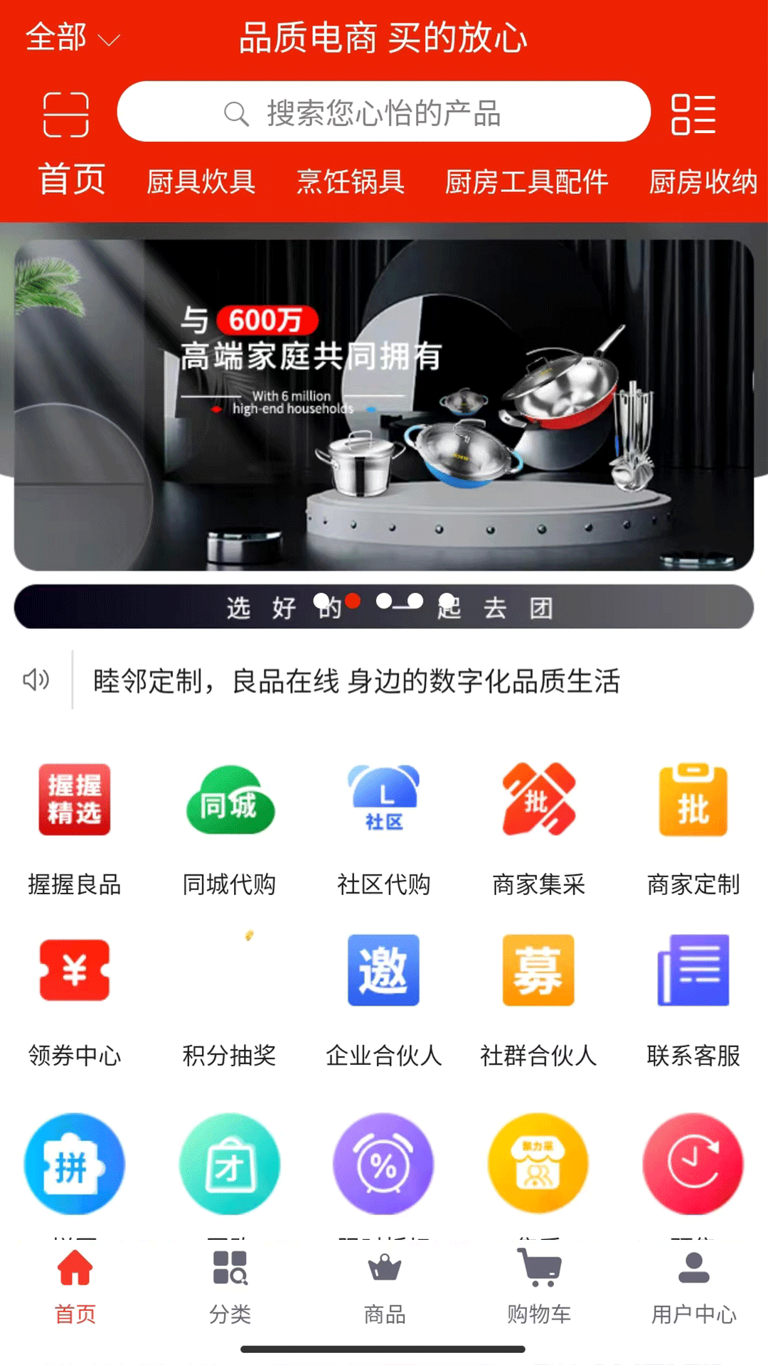 握握精选商城app