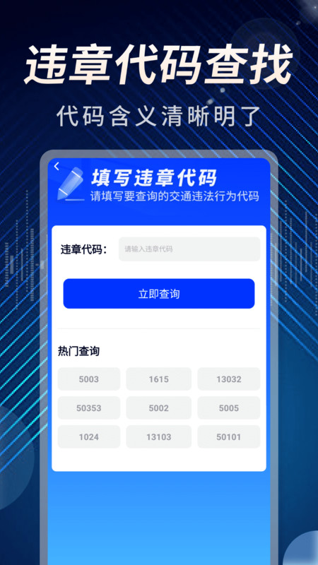 违章学法减分指南app图1