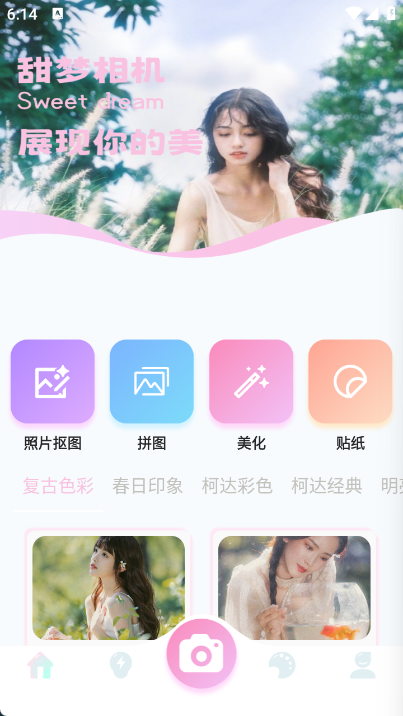 甜梦相机app图4