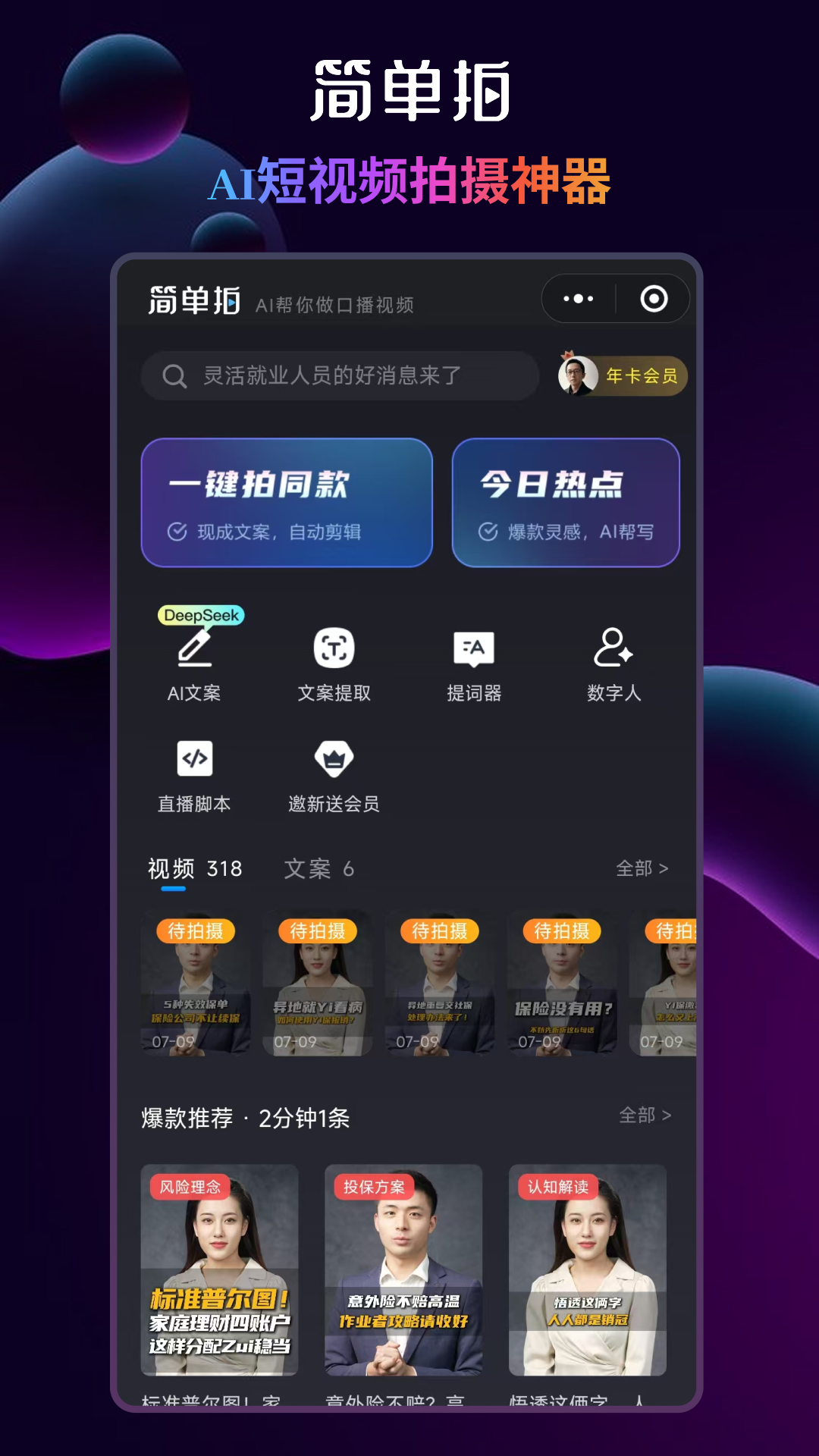 简单拍app图4