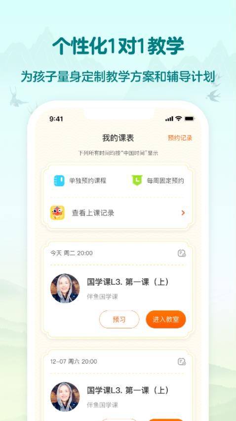 伴魚國學软件图1