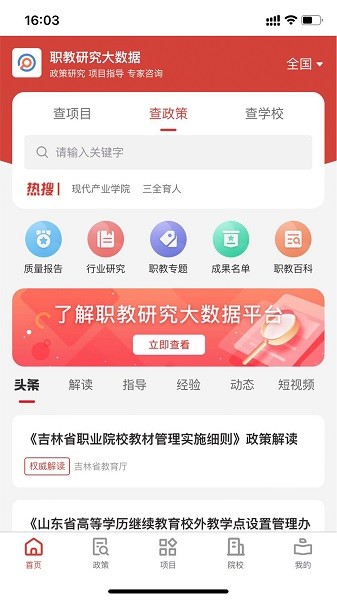 职教大数据平台app