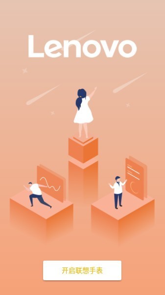 联想手表app图2