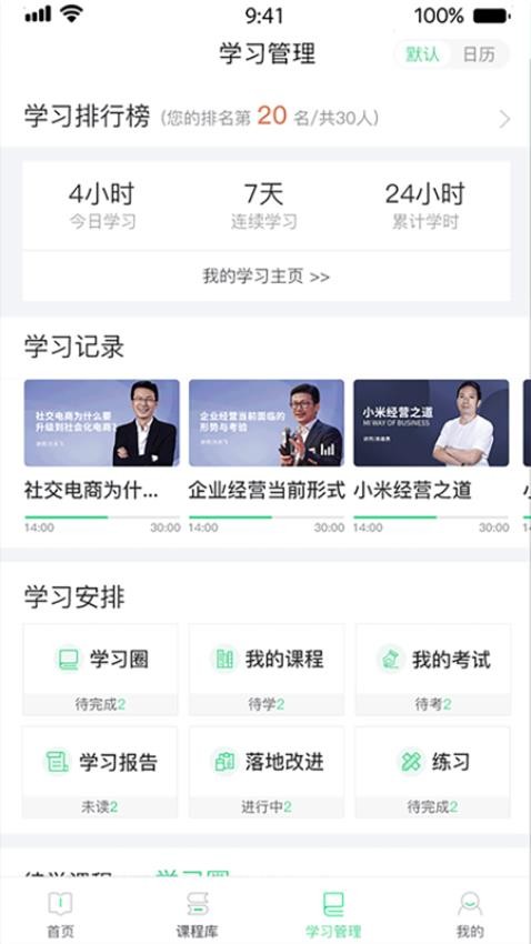 微学APP