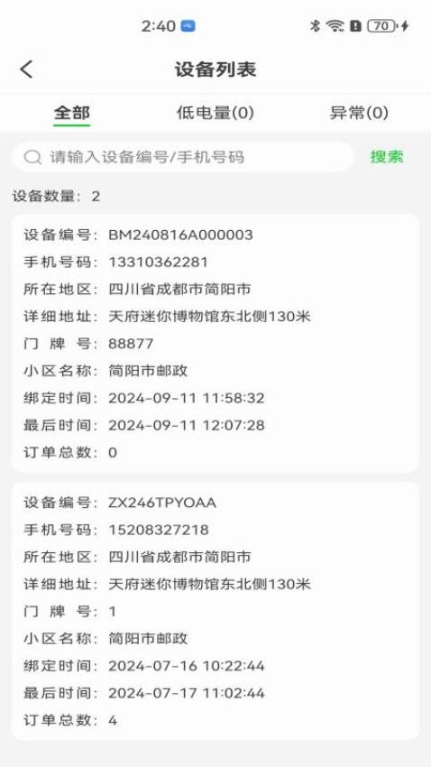 100米到家服务端APP图2