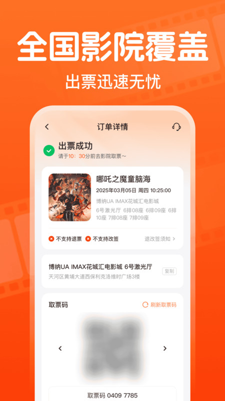 全团特价电影票app图1