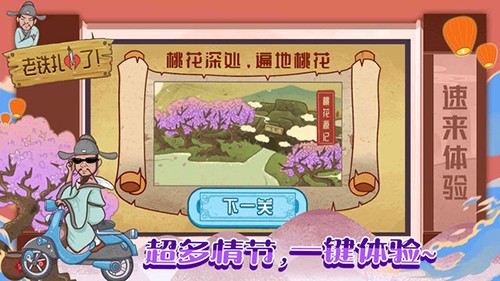 老铁扎心了游戏图1