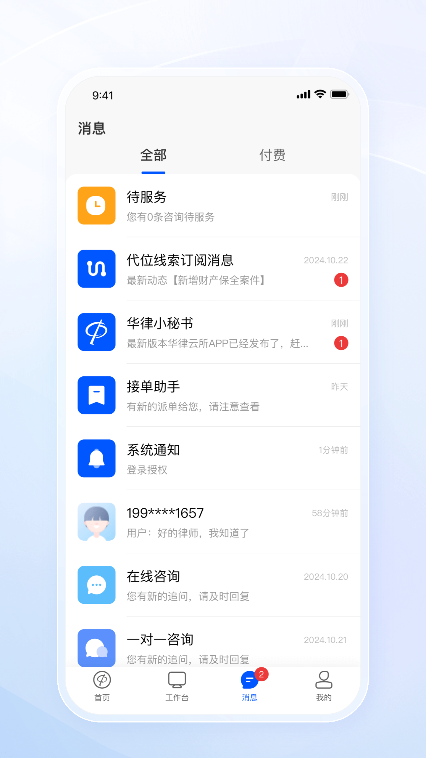 华律律师端app图2