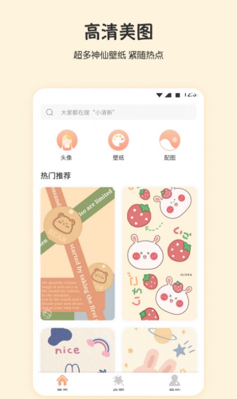 月兔桌面app图3