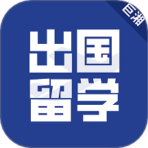 出国留学app图标