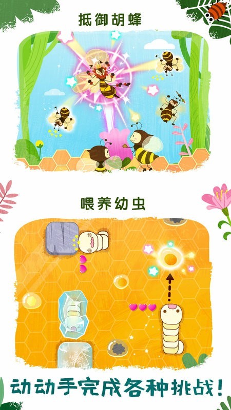 奇妙昆虫世界游戏图1