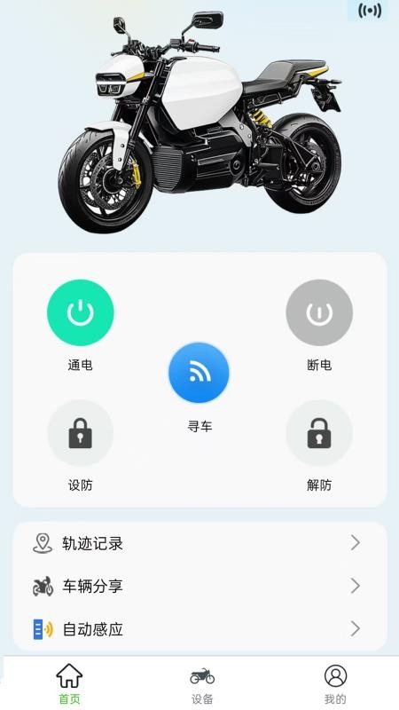 蓝骑智控app图1