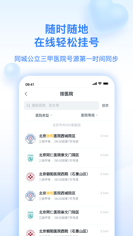 妙手医生官网版图2