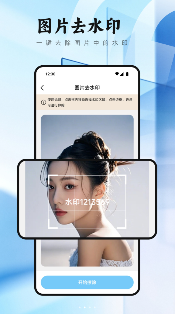 图片PS去水印软件