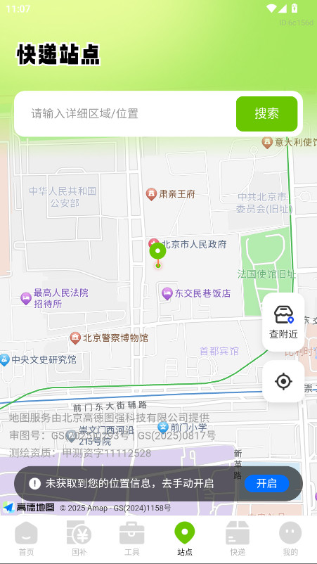 消费补贴国补查询app图2