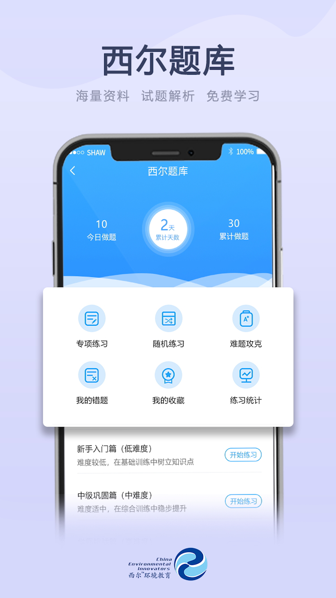 西尔云学苑app图1