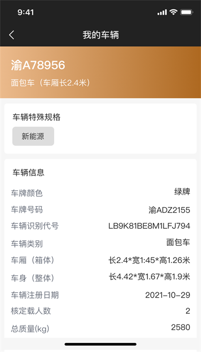 什马速运-司机端官网版图4