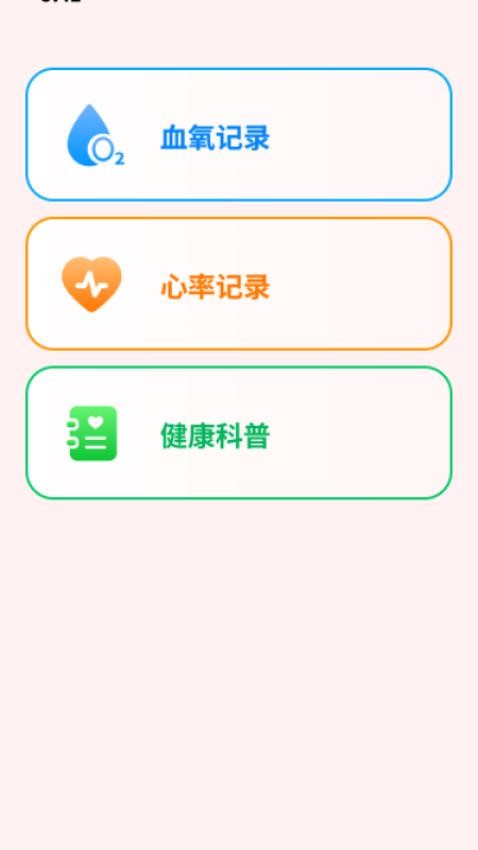 大米血压达人app图1