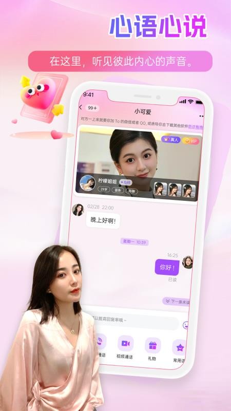 心跳邂逅app图1