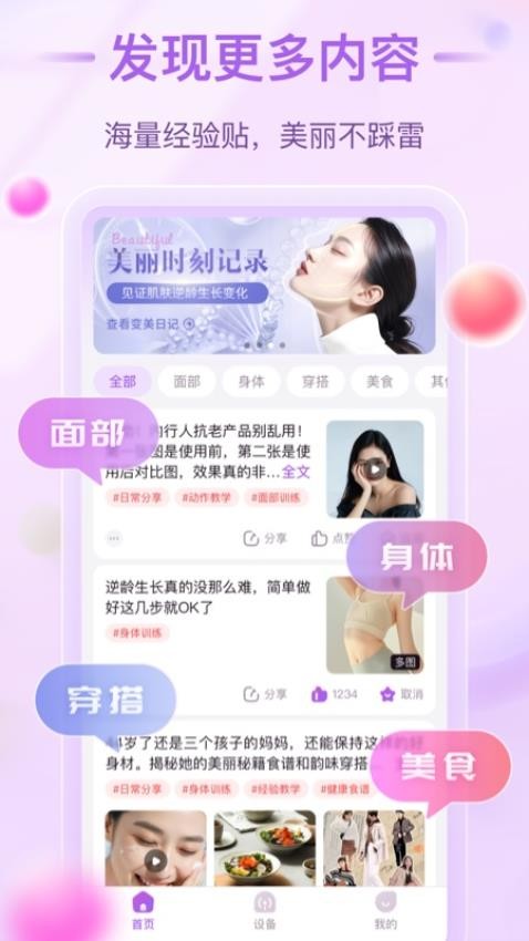 智颜汇app图3