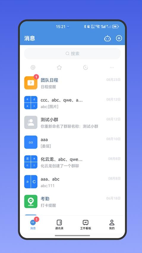 九三社务通APP图3