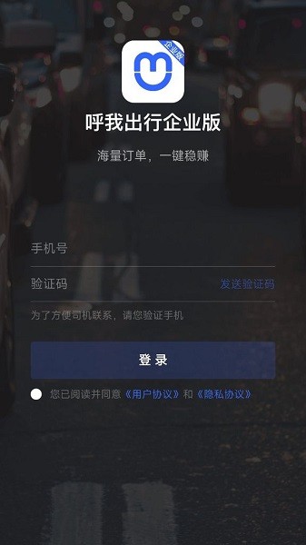 呼我出行企业版app图2