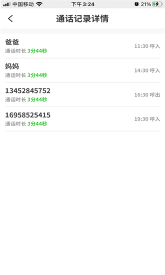 亲守护家长端app图2