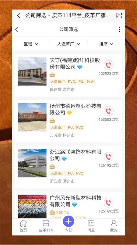 皮革信息平台app
