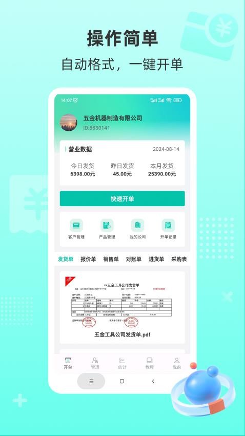 慧商开单宝app