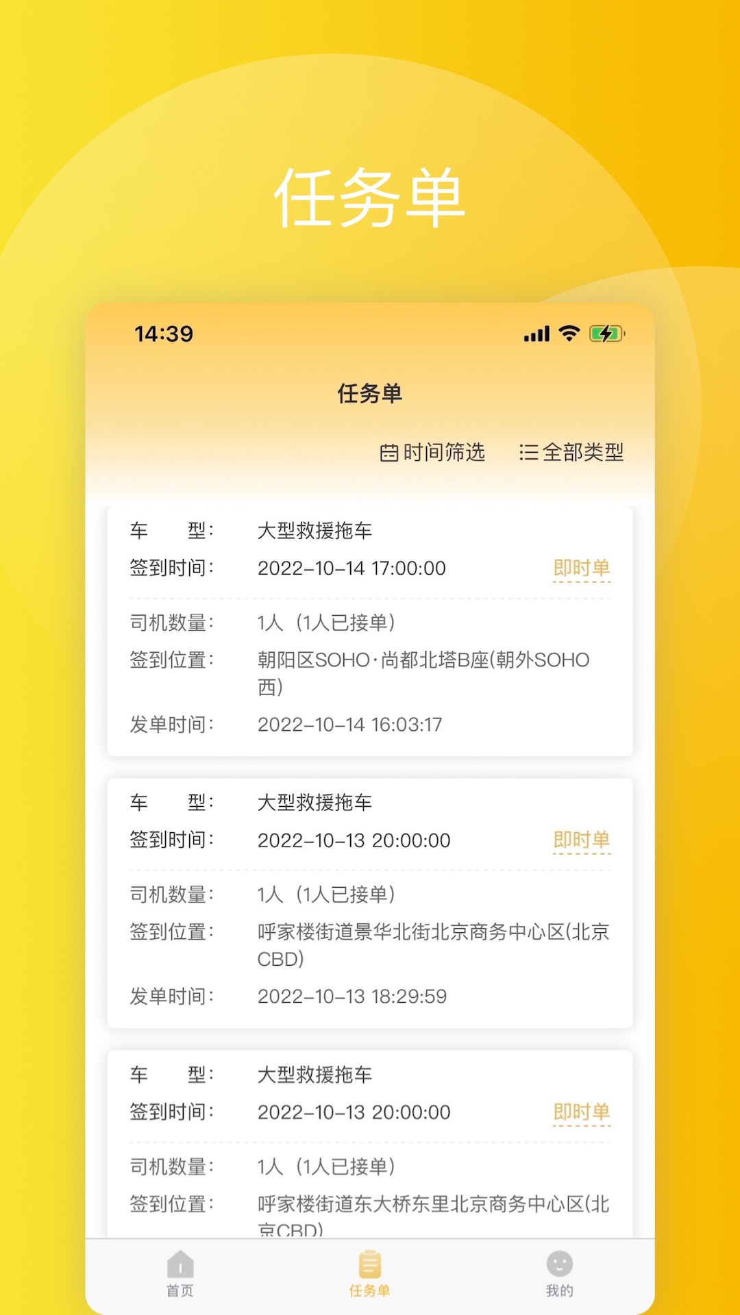 驾驶辕雇主安卓版图1