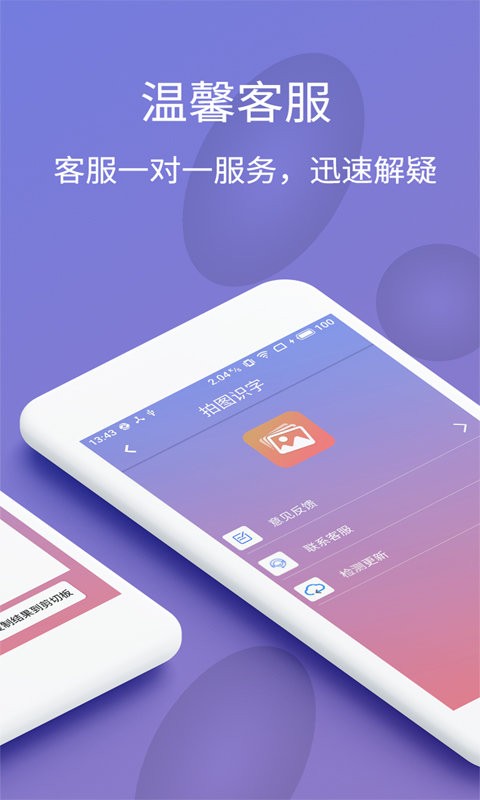 拍图识字app图3