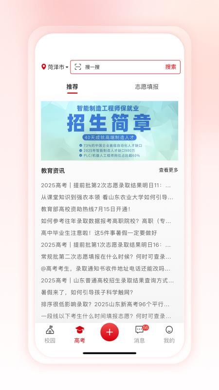 与华同学app
