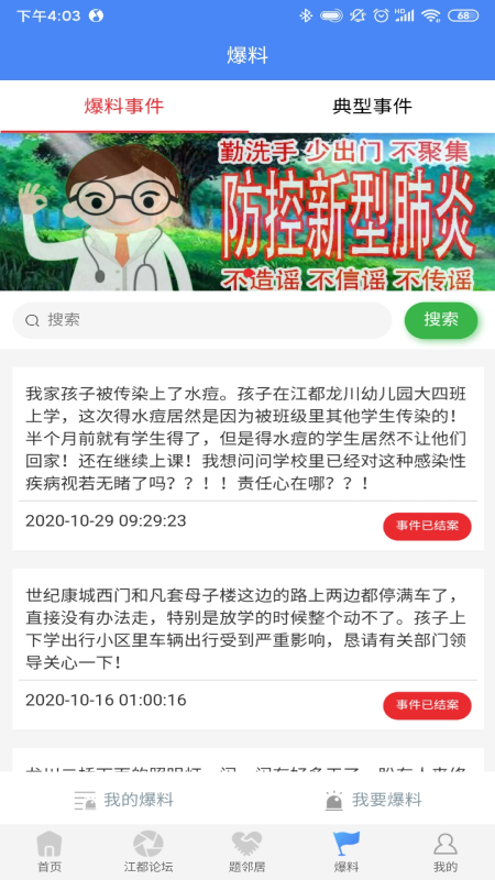 智惠江都便民app图2