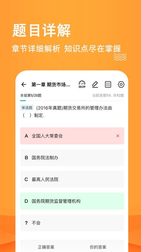 期货从业练题狗app图2