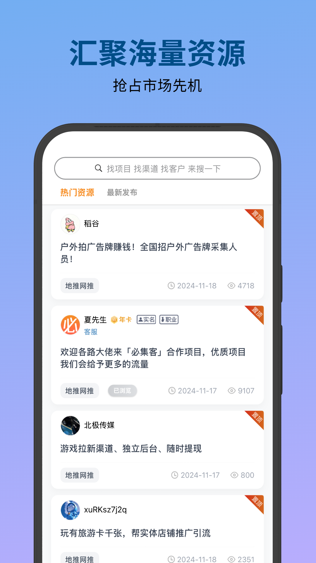 必集客app图2