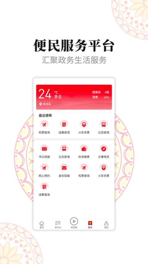 昭觉融媒app图3