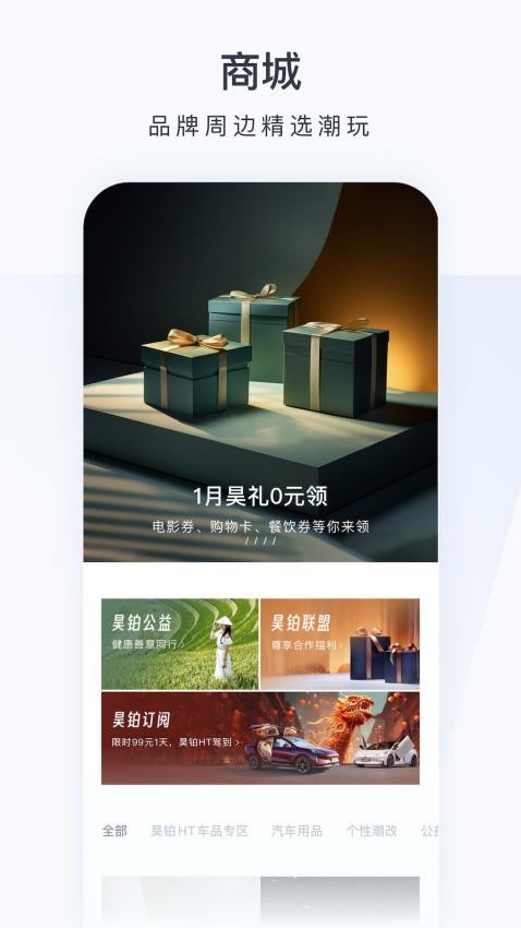 广汽昊铂app图3