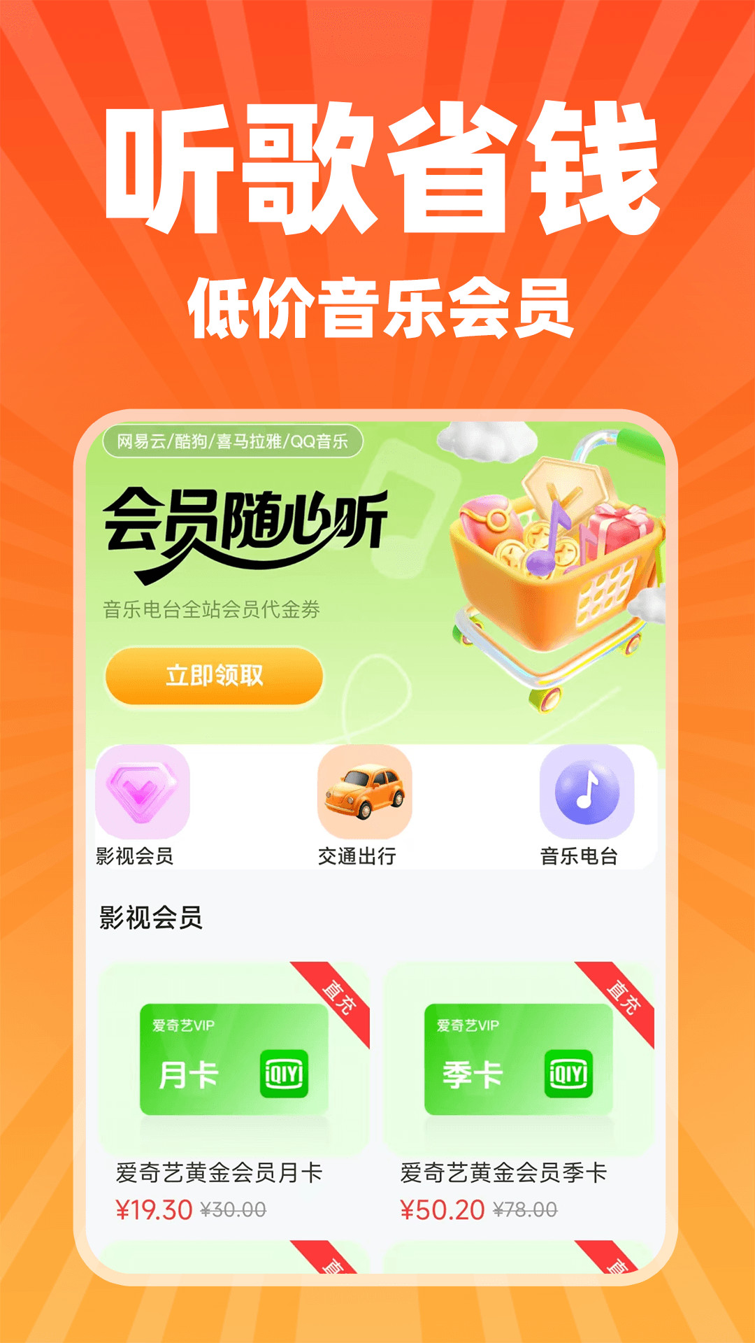 美众闪购app图3