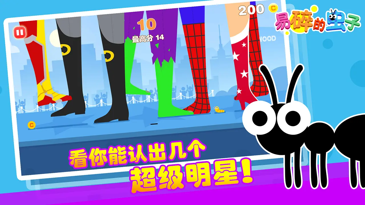 易碎的虫子游戏图2