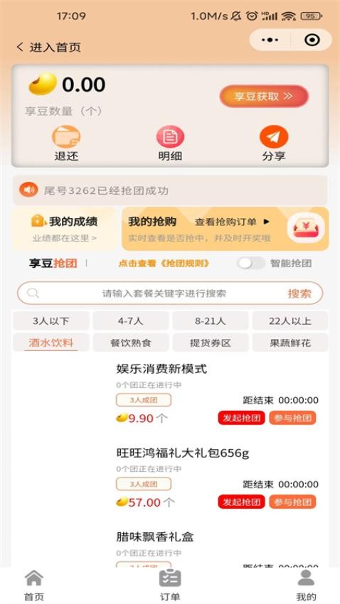 驴享享APP