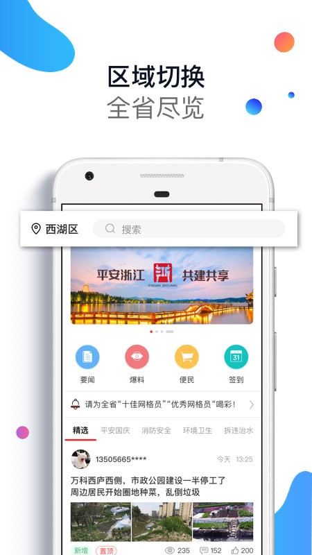 平安浙江app图3