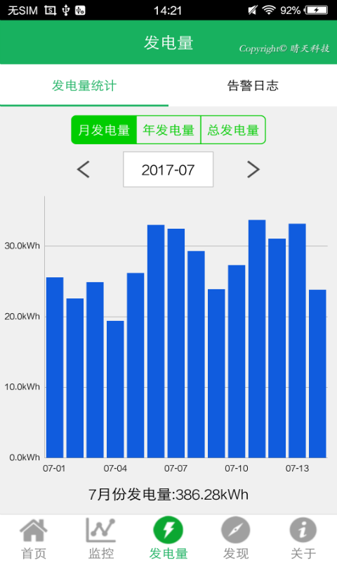 晴天电站app图3