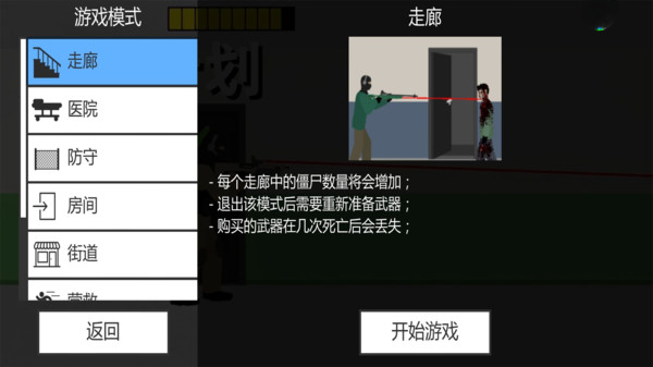 僵尸之塔游戏图3